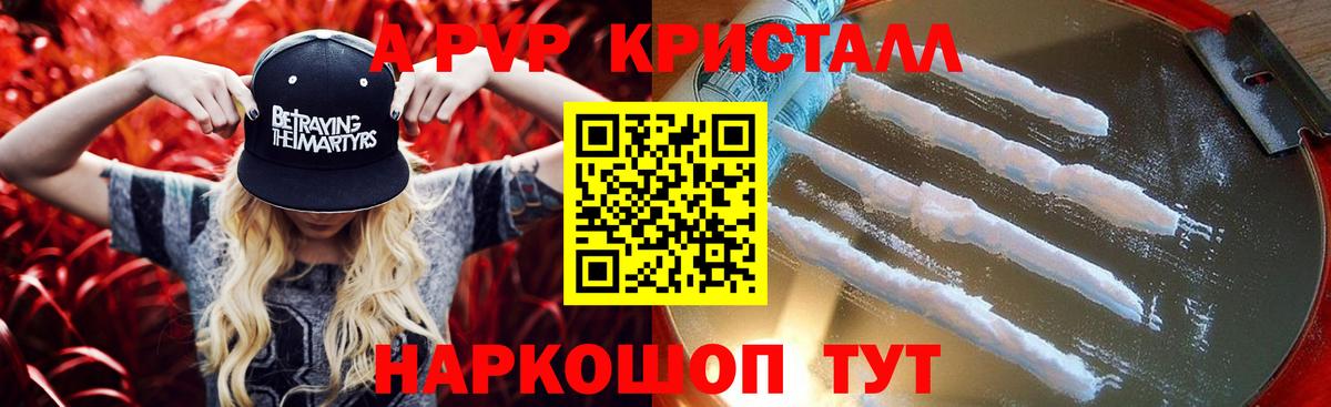 Alpha PVP кристаллы Таганрог