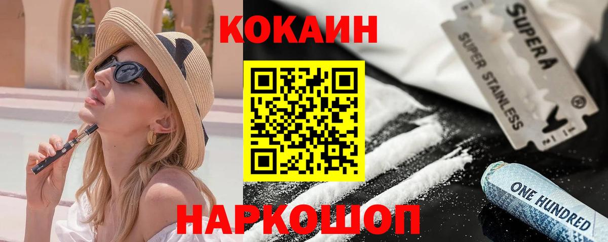 Кокаин FishScale Таганрог