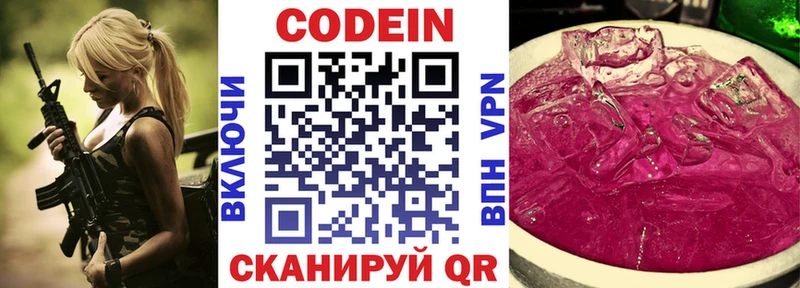 Codein Purple Drank  Таганрог 