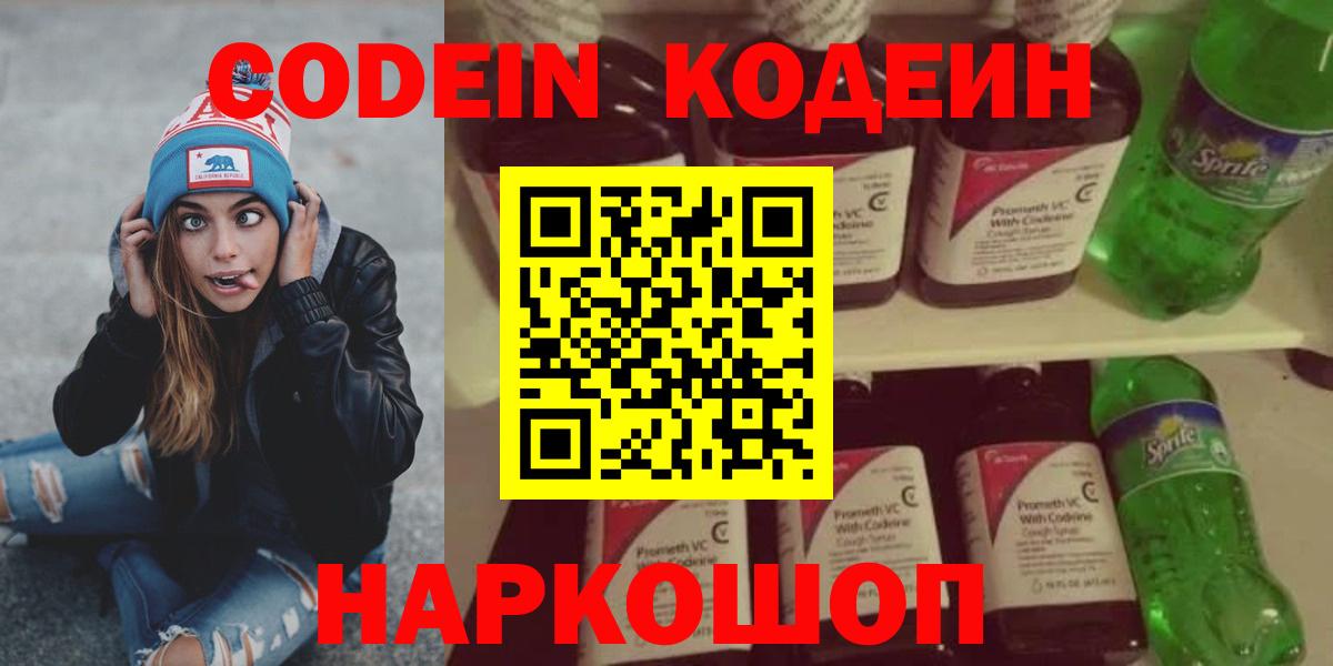 Кодеин напиток Lean (лин) Таганрог