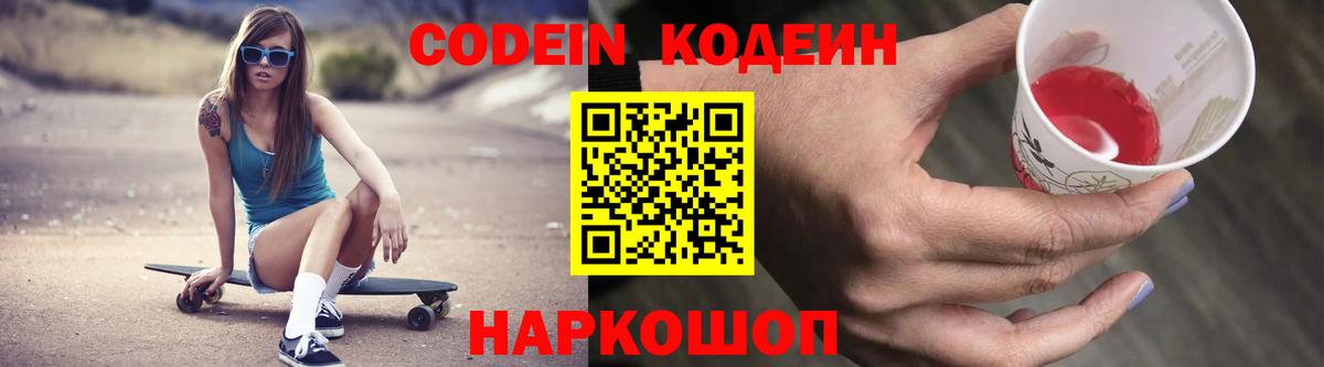 Codein Purple Drank  Вход с VPN  Таганрог 