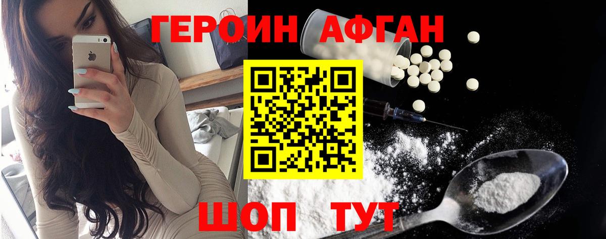 Героин белый Таганрог