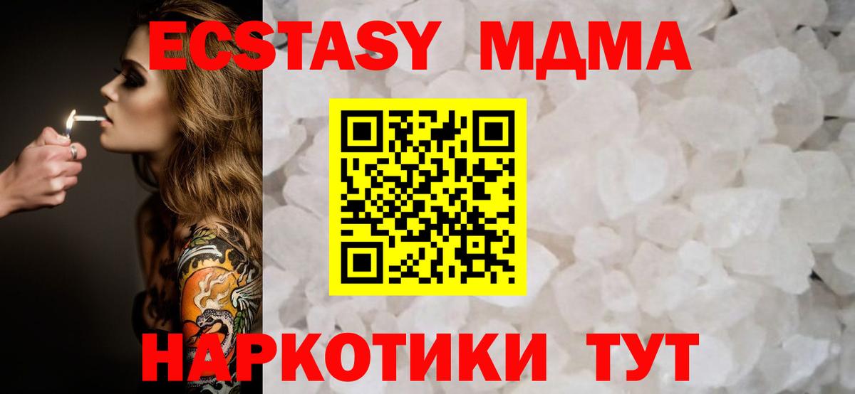 MDMA кристаллы Таганрог