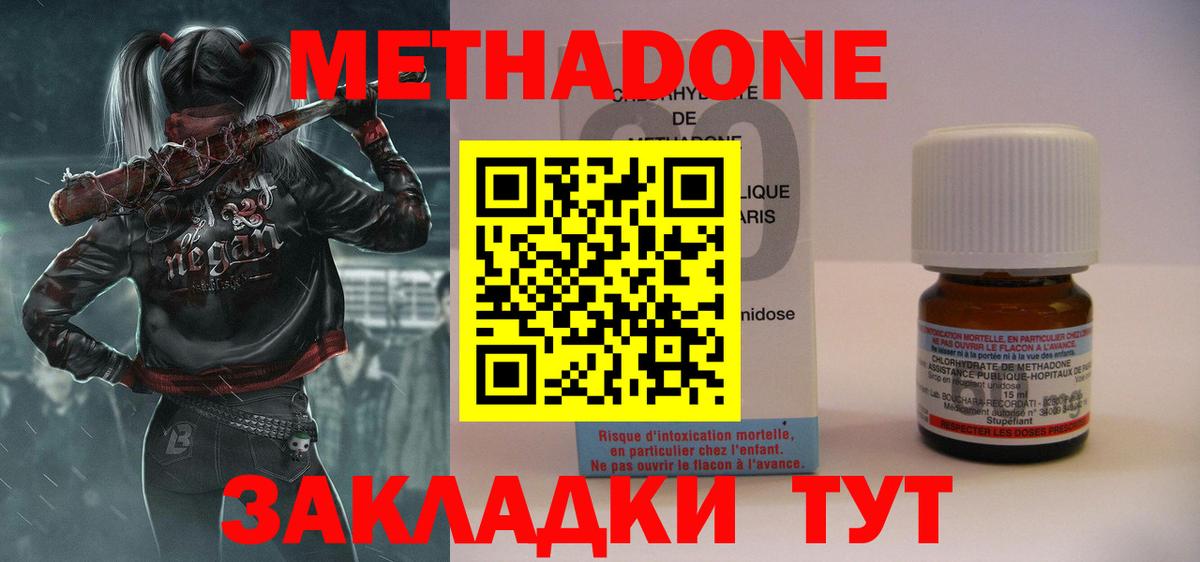 Таганрог  Метадон белоснежный  Вход с VPN  Метадон methadone 